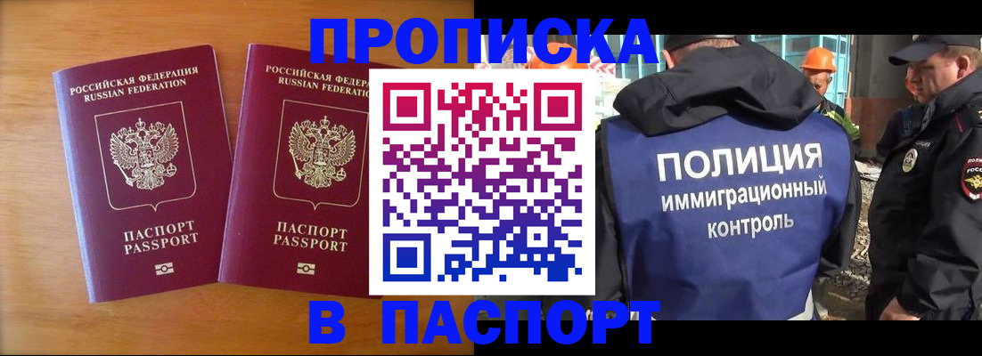 прописка паспорт в Торопеце